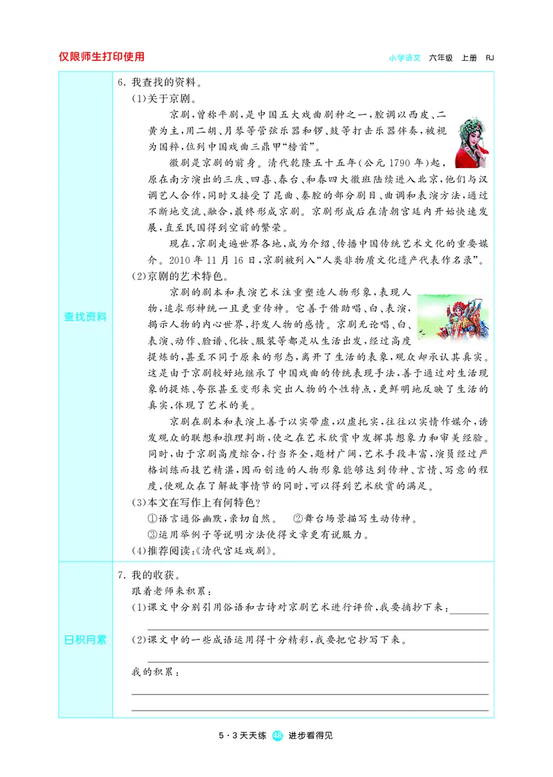 53预习单小学语文6年级上册_26春四年级上下册人教版_四上英语合集人教版PEP英语四年级上册新教材（教学视频+课件+动画+音频+练习+教案）_17练习资料_小学英语（预习复习资料大礼包）