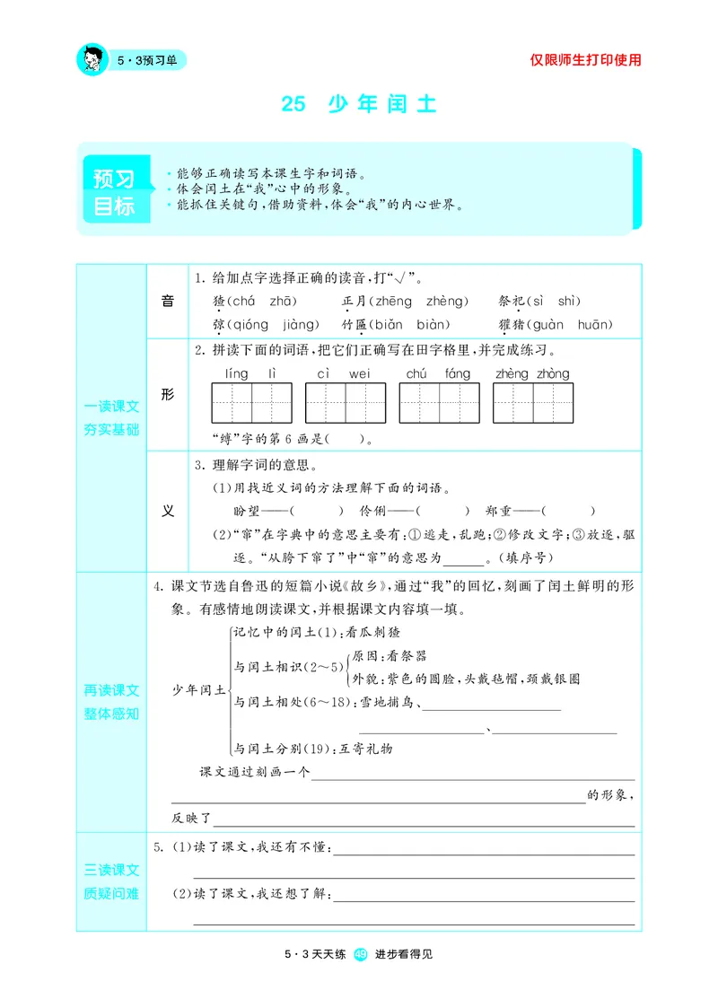 53预习单小学语文6年级上册_26春四年级上下册人教版_四上英语合集人教版PEP英语四年级上册新教材（教学视频+课件+动画+音频+练习+教案）_17练习资料_小学英语（预习复习资料大礼包）