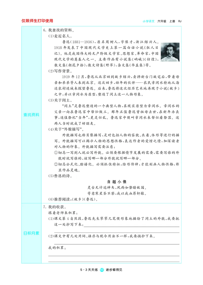 53预习单小学语文6年级上册_26春四年级上下册人教版_四上英语合集人教版PEP英语四年级上册新教材（教学视频+课件+动画+音频+练习+教案）_17练习资料_小学英语（预习复习资料大礼包）