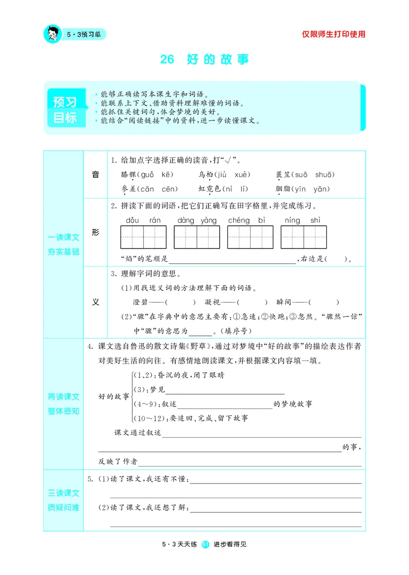 53预习单小学语文6年级上册_26春四年级上下册人教版_四上英语合集人教版PEP英语四年级上册新教材（教学视频+课件+动画+音频+练习+教案）_17练习资料_小学英语（预习复习资料大礼包）