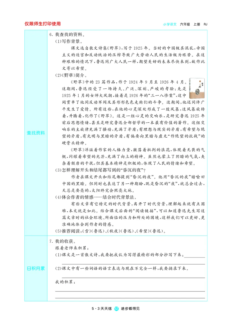 53预习单小学语文6年级上册_26春四年级上下册人教版_四上英语合集人教版PEP英语四年级上册新教材（教学视频+课件+动画+音频+练习+教案）_17练习资料_小学英语（预习复习资料大礼包）