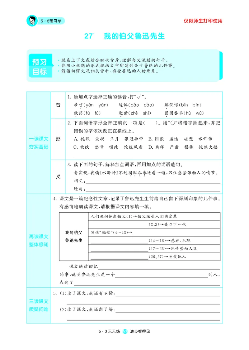 53预习单小学语文6年级上册_26春四年级上下册人教版_四上英语合集人教版PEP英语四年级上册新教材（教学视频+课件+动画+音频+练习+教案）_17练习资料_小学英语（预习复习资料大礼包）