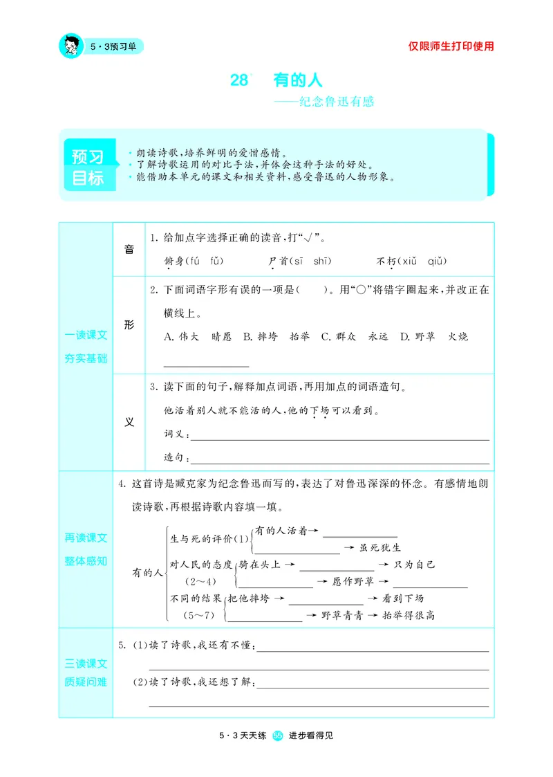 53预习单小学语文6年级上册_26春四年级上下册人教版_四上英语合集人教版PEP英语四年级上册新教材（教学视频+课件+动画+音频+练习+教案）_17练习资料_小学英语（预习复习资料大礼包）
