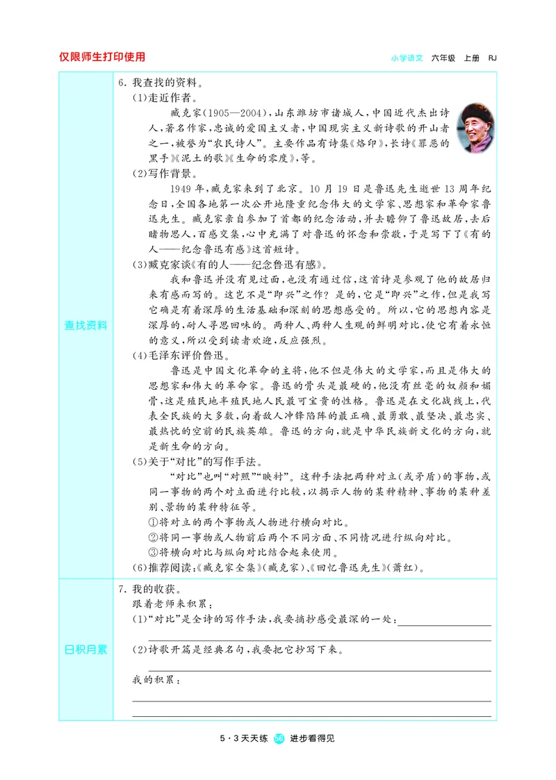53预习单小学语文6年级上册_26春四年级上下册人教版_四上英语合集人教版PEP英语四年级上册新教材（教学视频+课件+动画+音频+练习+教案）_17练习资料_小学英语（预习复习资料大礼包）