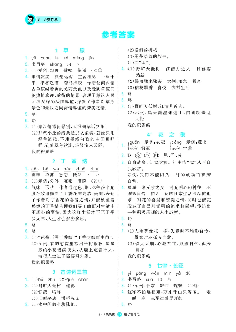 53预习单小学语文6年级上册_26春四年级上下册人教版_四上英语合集人教版PEP英语四年级上册新教材（教学视频+课件+动画+音频+练习+教案）_17练习资料_小学英语（预习复习资料大礼包）