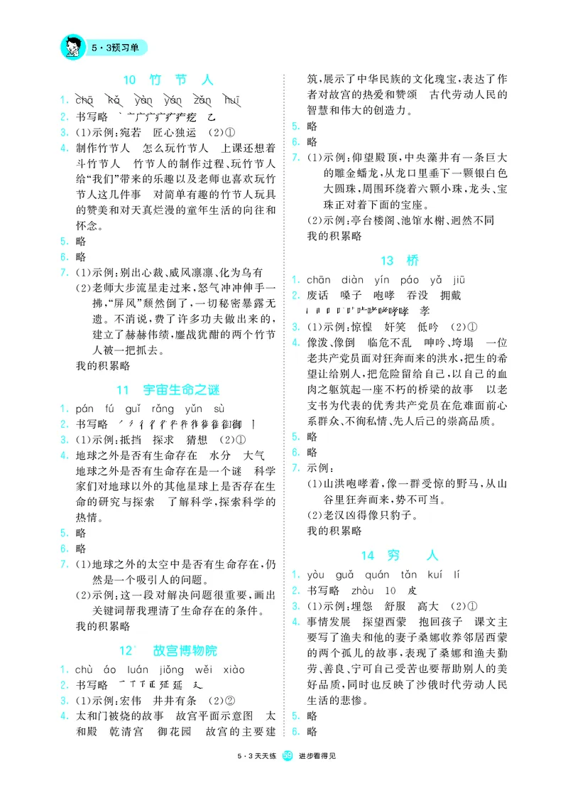 53预习单小学语文6年级上册_26春四年级上下册人教版_四上英语合集人教版PEP英语四年级上册新教材（教学视频+课件+动画+音频+练习+教案）_17练习资料_小学英语（预习复习资料大礼包）