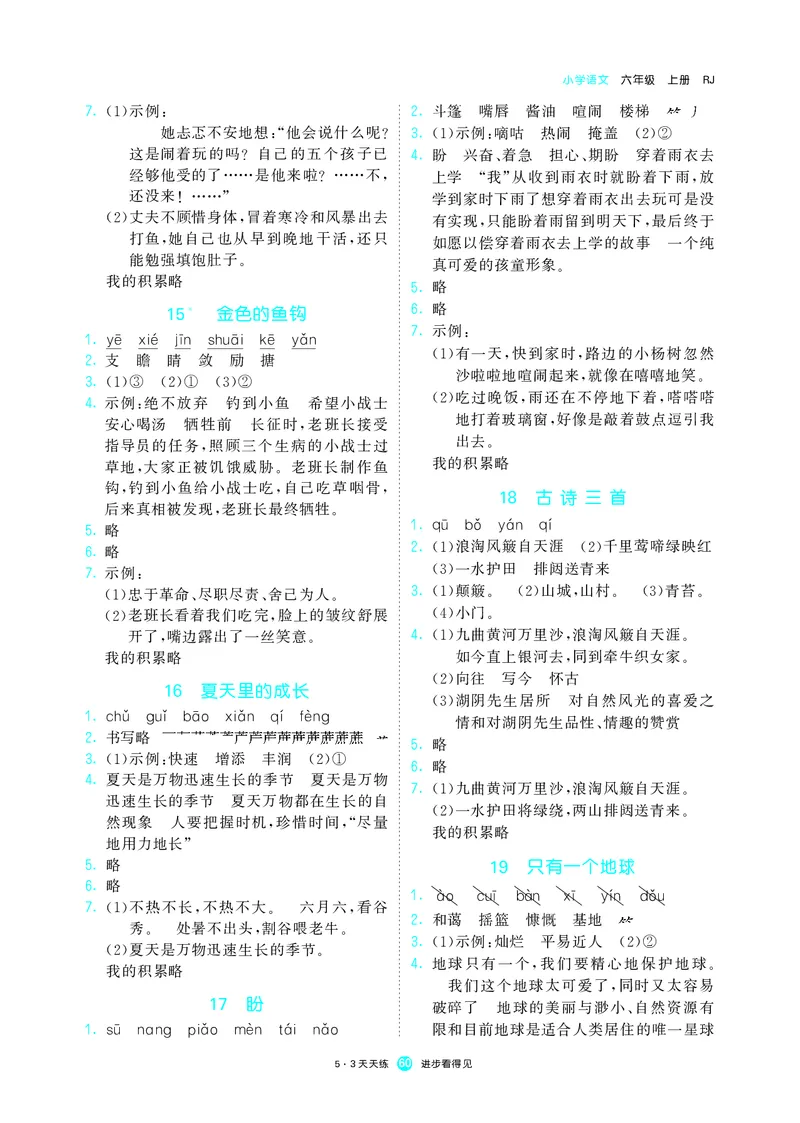 53预习单小学语文6年级上册_26春四年级上下册人教版_四上英语合集人教版PEP英语四年级上册新教材（教学视频+课件+动画+音频+练习+教案）_17练习资料_小学英语（预习复习资料大礼包）