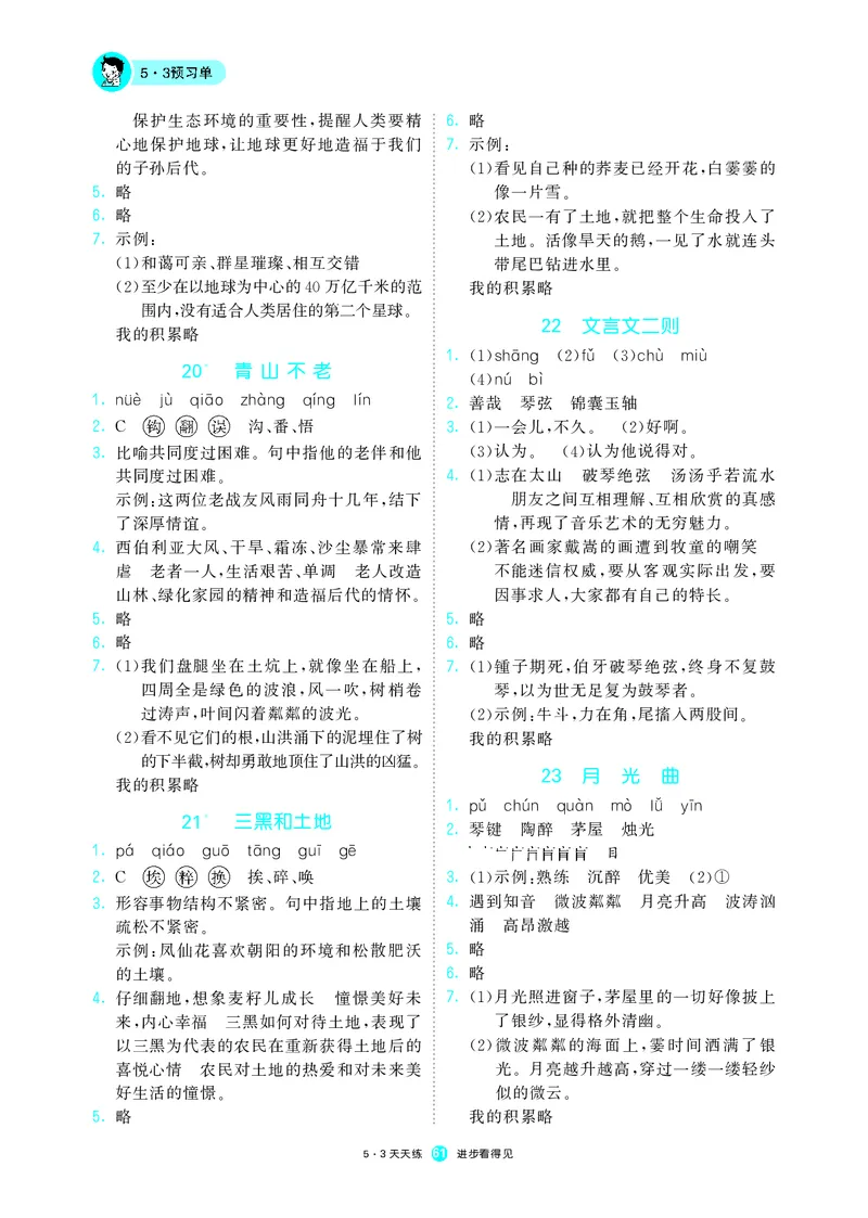 53预习单小学语文6年级上册_26春四年级上下册人教版_四上英语合集人教版PEP英语四年级上册新教材（教学视频+课件+动画+音频+练习+教案）_17练习资料_小学英语（预习复习资料大礼包）