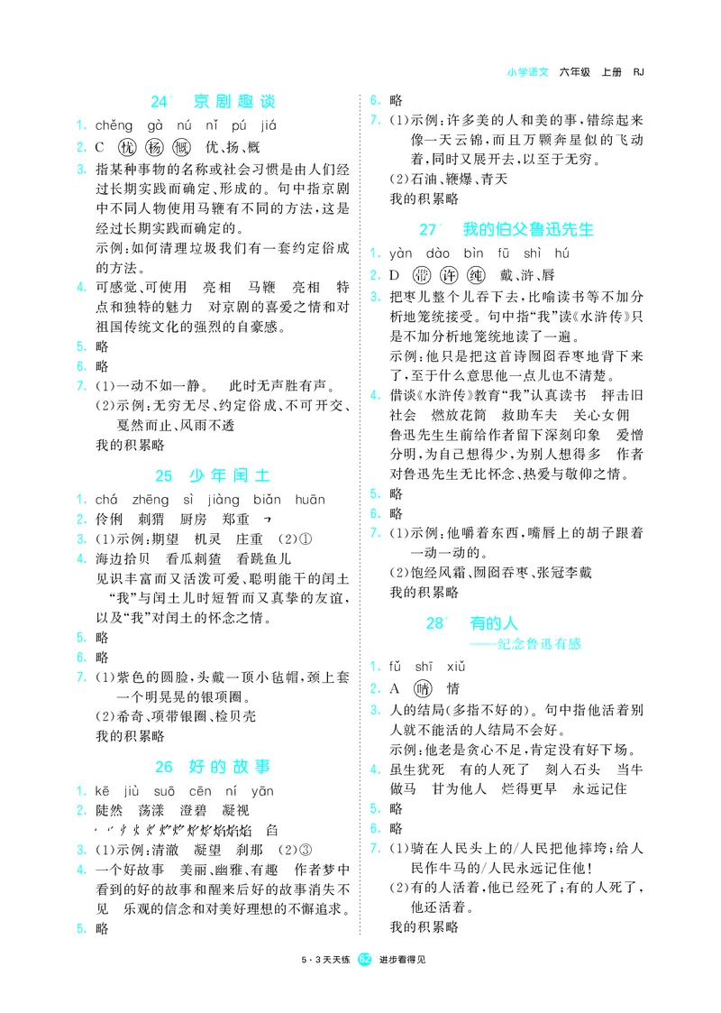 53预习单小学语文6年级上册_26春四年级上下册人教版_四上英语合集人教版PEP英语四年级上册新教材（教学视频+课件+动画+音频+练习+教案）_17练习资料_小学英语（预习复习资料大礼包）