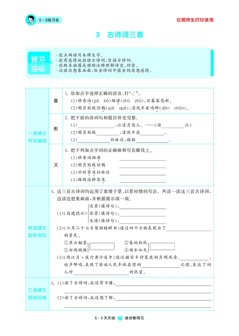 53预习单小学语文6年级上册_26春四年级上下册人教版_四上英语合集人教版PEP英语四年级上册新教材（教学视频+课件+动画+音频+练习+教案）_17练习资料_小学英语（预习复习资料大礼包）