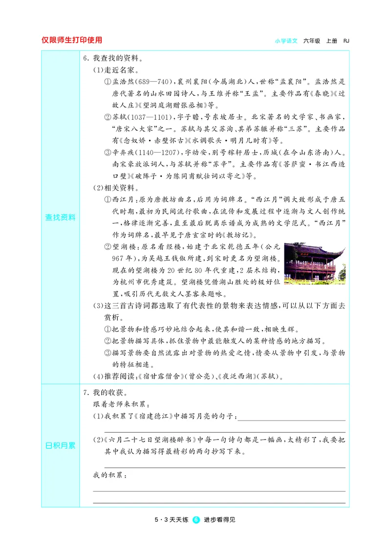53预习单小学语文6年级上册_26春四年级上下册人教版_四上英语合集人教版PEP英语四年级上册新教材（教学视频+课件+动画+音频+练习+教案）_17练习资料_小学英语（预习复习资料大礼包）