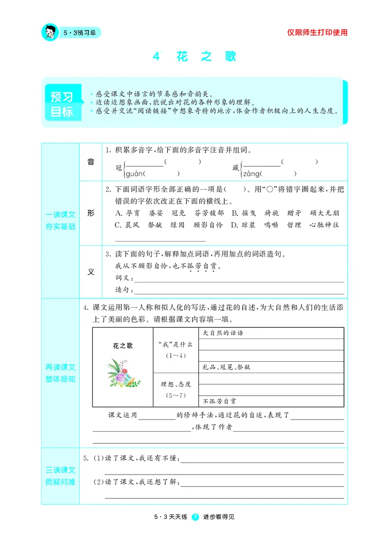 53预习单小学语文6年级上册_26春四年级上下册人教版_四上英语合集人教版PEP英语四年级上册新教材（教学视频+课件+动画+音频+练习+教案）_17练习资料_小学英语（预习复习资料大礼包）