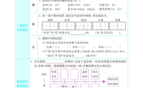 53预习单小学语文6年级上册_26春四年级上下册人教版_四上英语合集人教版PEP英语四年级上册新教材（教学视频+课件+动画+音频+练习+教案）_17练习资料_小学英语（预习复习资料大礼包）