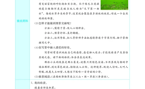 53预习单小学语文6年级上册_26春四年级上下册人教版_四上英语合集人教版PEP英语四年级上册新教材（教学视频+课件+动画+音频+练习+教案）_17练习资料_小学英语（预习复习资料大礼包）