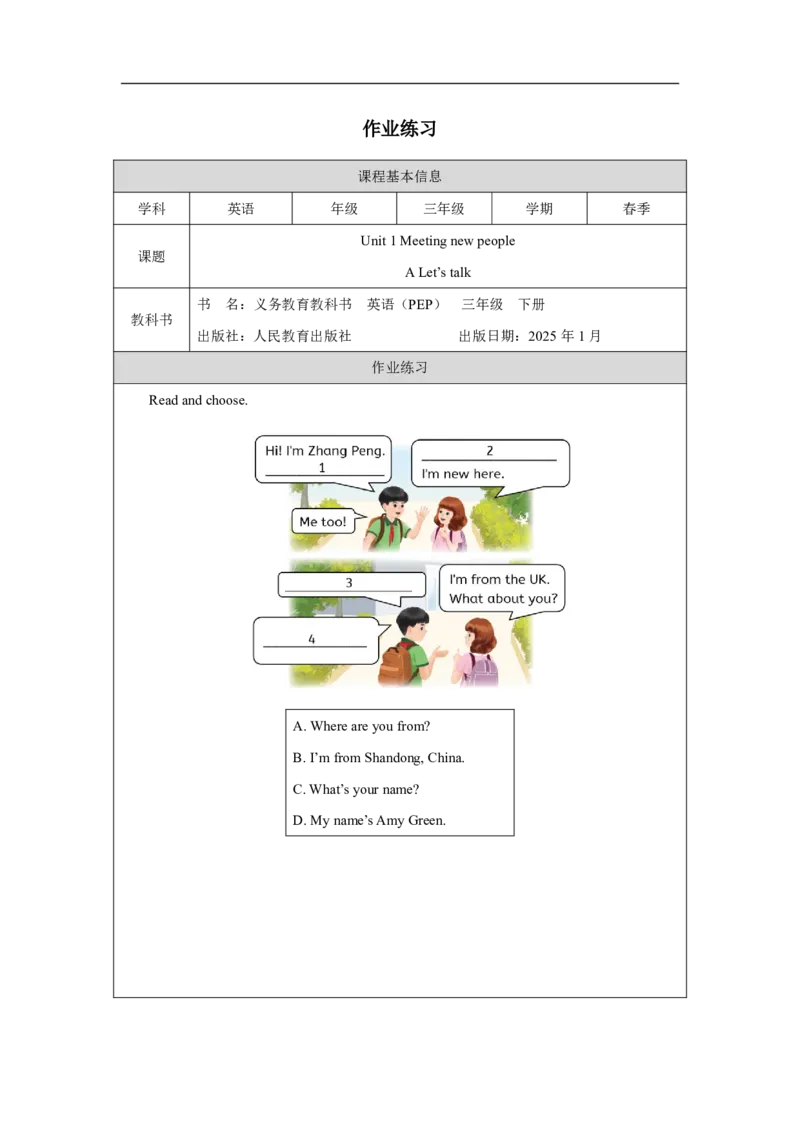 Unit1PartAHowdowegreetnewpeople_Unit1Meetingnewpeople（第一课时）_课后练习1_26春四年级上下册人教版_19同步教案课件_人教pep3_小学英语PEP智慧教育课件（3上，3-6下）_Unit1Meetingnewpeople