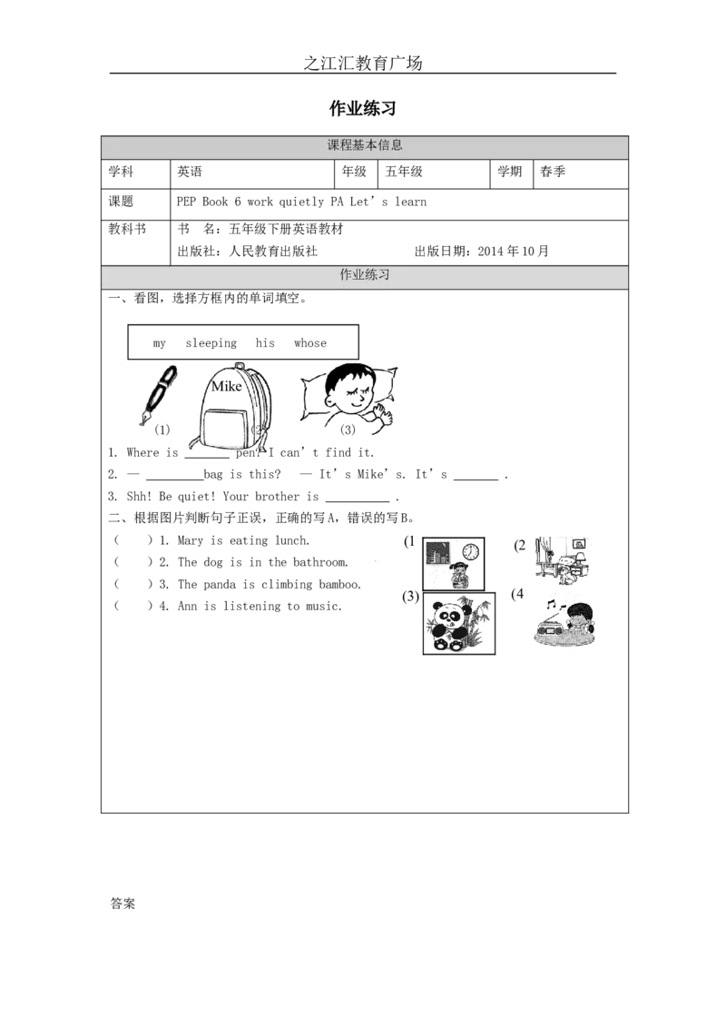 A-课后练习(1)_26春四年级上下册人教版_四上英语合集人教版PEP英语四年级上册新教材（教学视频+课件+动画+音频+练习+教案）_17练习资料_小学英语（预习复习资料大礼包）_Unit6_363