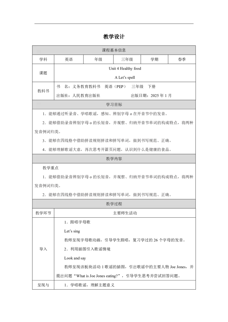7Unit4PartAWhatdoweeat_Unit4Healthyfood（第三课时）_教学设计3_26春四年级上下册人教版_四上英语合集人教版PEP英语四年级上册新教材（教学视频+课件+动画+音频+练习+教案）_人教pep3