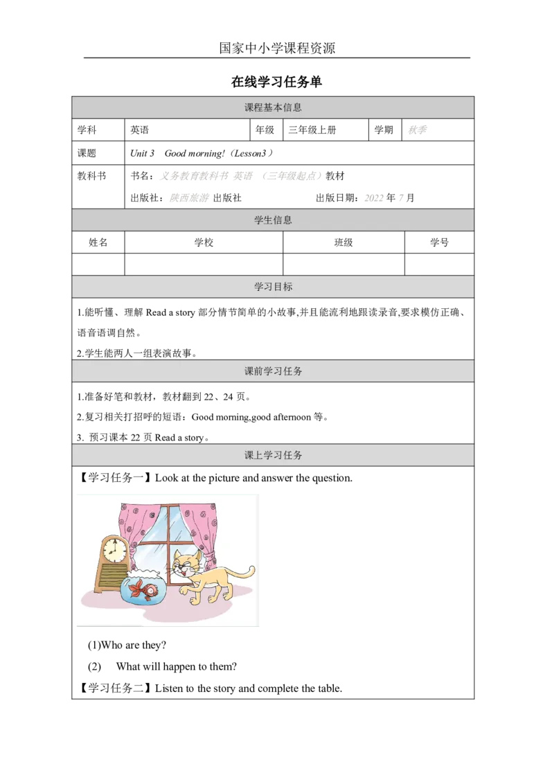 9Unit3Goodmorning!PartC_国家课_学习任务单_26春四年级上下册人教版_四上英语合集人教版PEP英语四年级上册新教材（教学视频+课件+动画+音频+练习+教案）_17练习资料_《小学英语》