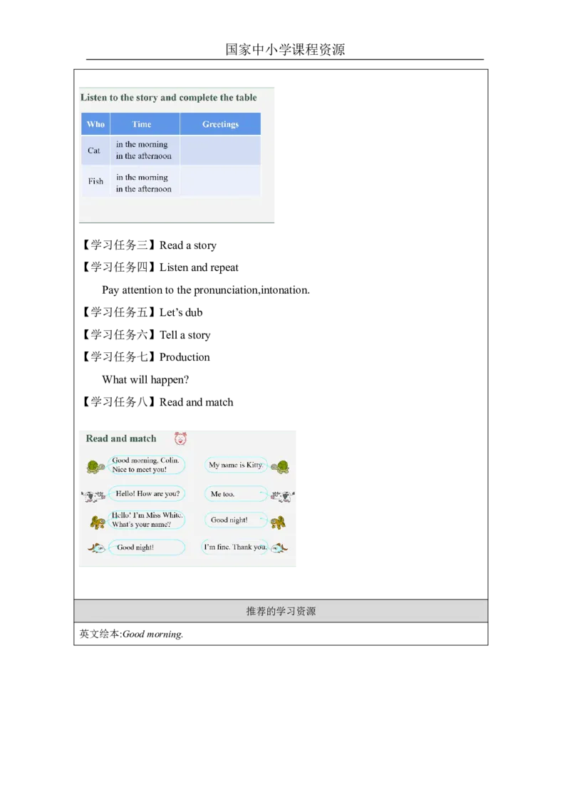 9Unit3Goodmorning!PartC_国家课_学习任务单_26春四年级上下册人教版_四上英语合集人教版PEP英语四年级上册新教材（教学视频+课件+动画+音频+练习+教案）_17练习资料_《小学英语》