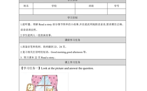 9Unit3Goodmorning!PartC_国家课_学习任务单_26春四年级上下册人教版_四上英语合集人教版PEP英语四年级上册新教材（教学视频+课件+动画+音频+练习+教案）_17练习资料_《小学英语》