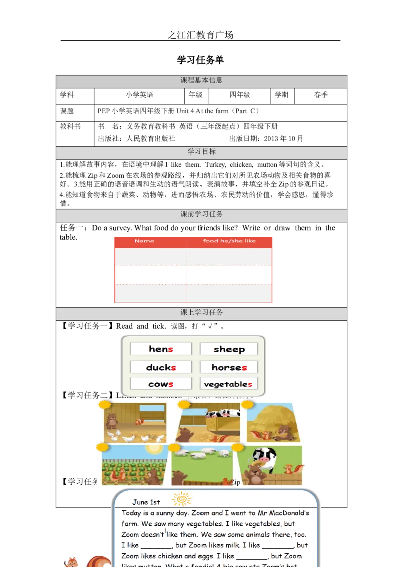 C-学习任务单_26春四年级上下册人教版_四上英语合集人教版PEP英语四年级上册新教材（教学视频+课件+动画+音频+练习+教案）_17练习资料_小学英语（预习复习资料大礼包）_Unit4_138