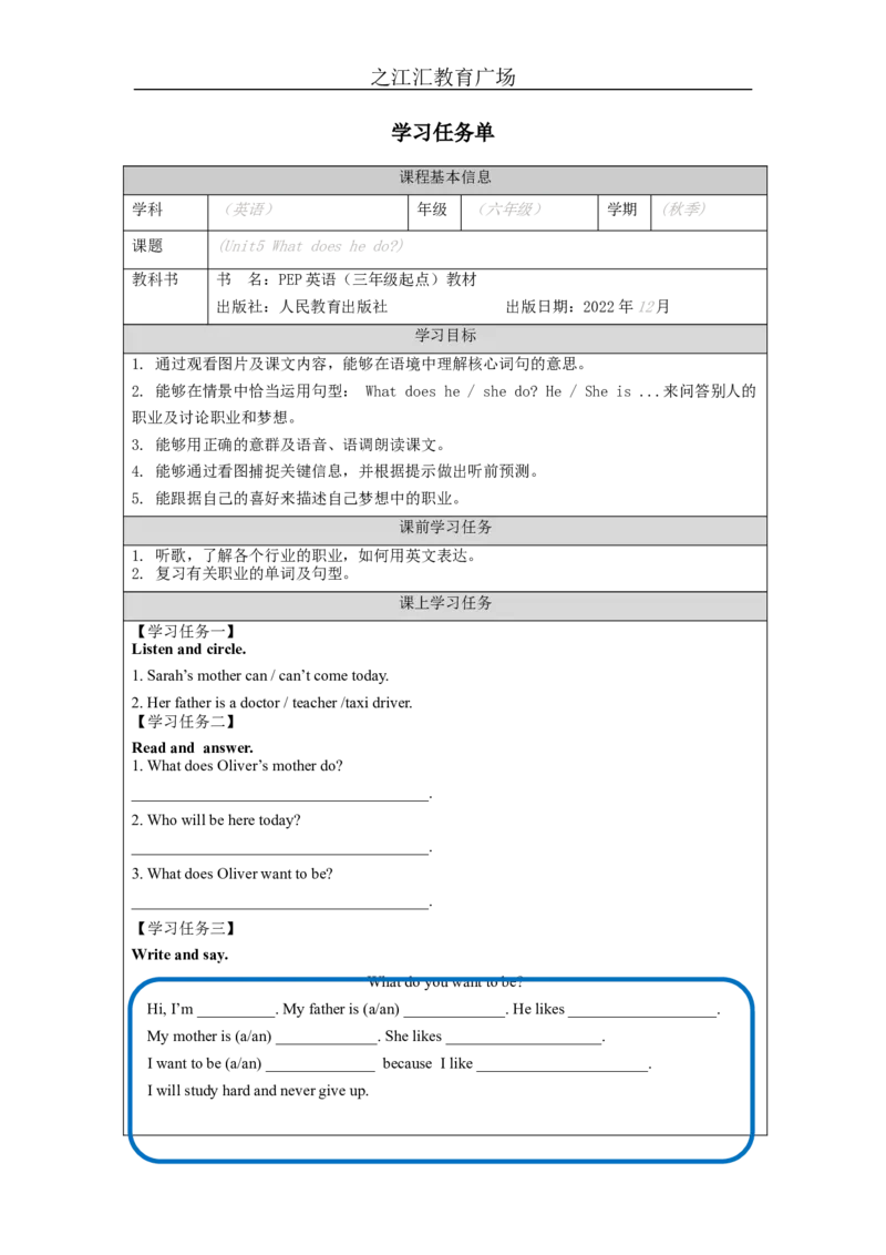 A-学习任务单_26春四年级上下册人教版_四上英语合集人教版PEP英语四年级上册新教材（教学视频+课件+动画+音频+练习+教案）_17练习资料_小学英语（预习复习资料大礼包）_Unit5_359