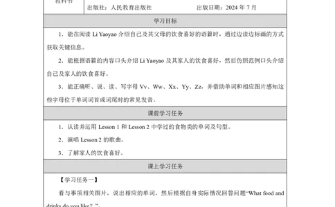 Unit_6_Food（第三课时）_学习任务单_26春四年级上下册人教版_四上英语合集人教版PEP英语四年级上册新教材（教学视频+课件+动画+音频+练习+教案）_17练习资料_《小学英语》_3年级上册