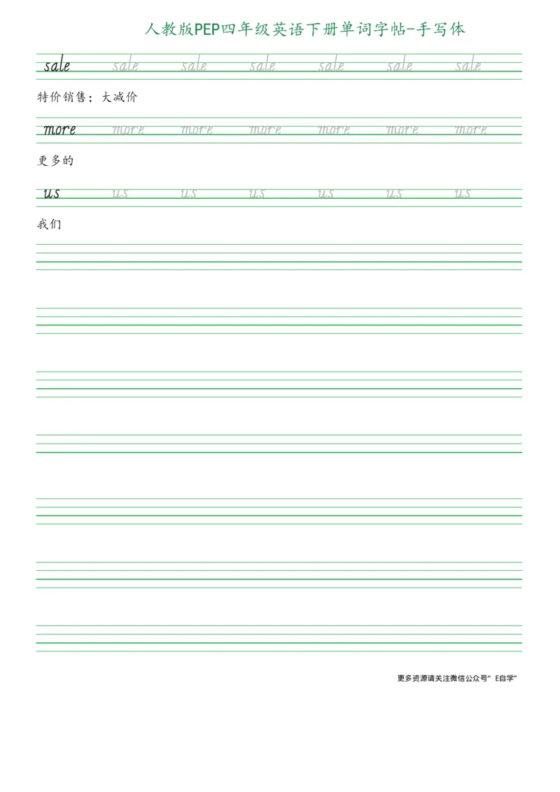 人教版PEP四年级英语下册单词字帖(手写体)_26春四年级上下册人教版_四上英语合集人教版PEP英语四年级上册新教材（教学视频+课件+动画+音频+练习+教案）_17练习资料_《英语字帖》