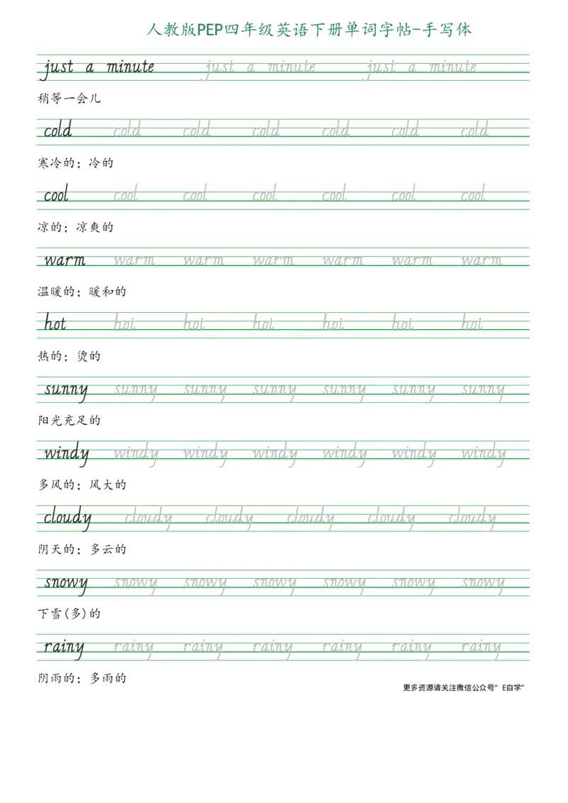 人教版PEP四年级英语下册单词字帖(手写体)_26春四年级上下册人教版_四上英语合集人教版PEP英语四年级上册新教材（教学视频+课件+动画+音频+练习+教案）_17练习资料_《英语字帖》