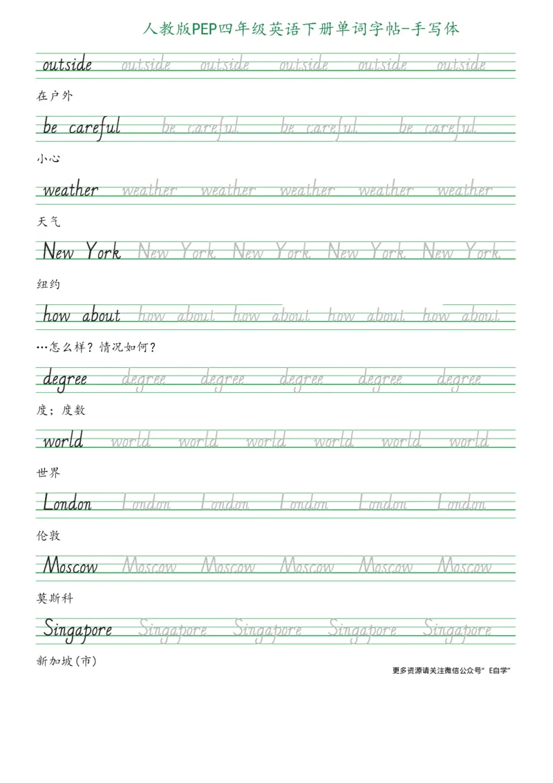 人教版PEP四年级英语下册单词字帖(手写体)_26春四年级上下册人教版_四上英语合集人教版PEP英语四年级上册新教材（教学视频+课件+动画+音频+练习+教案）_17练习资料_《英语字帖》