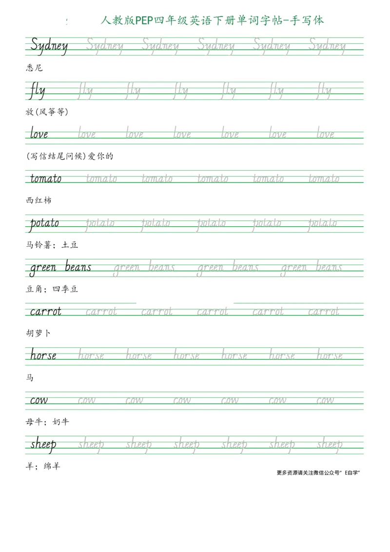 人教版PEP四年级英语下册单词字帖(手写体)_26春四年级上下册人教版_四上英语合集人教版PEP英语四年级上册新教材（教学视频+课件+动画+音频+练习+教案）_17练习资料_《英语字帖》