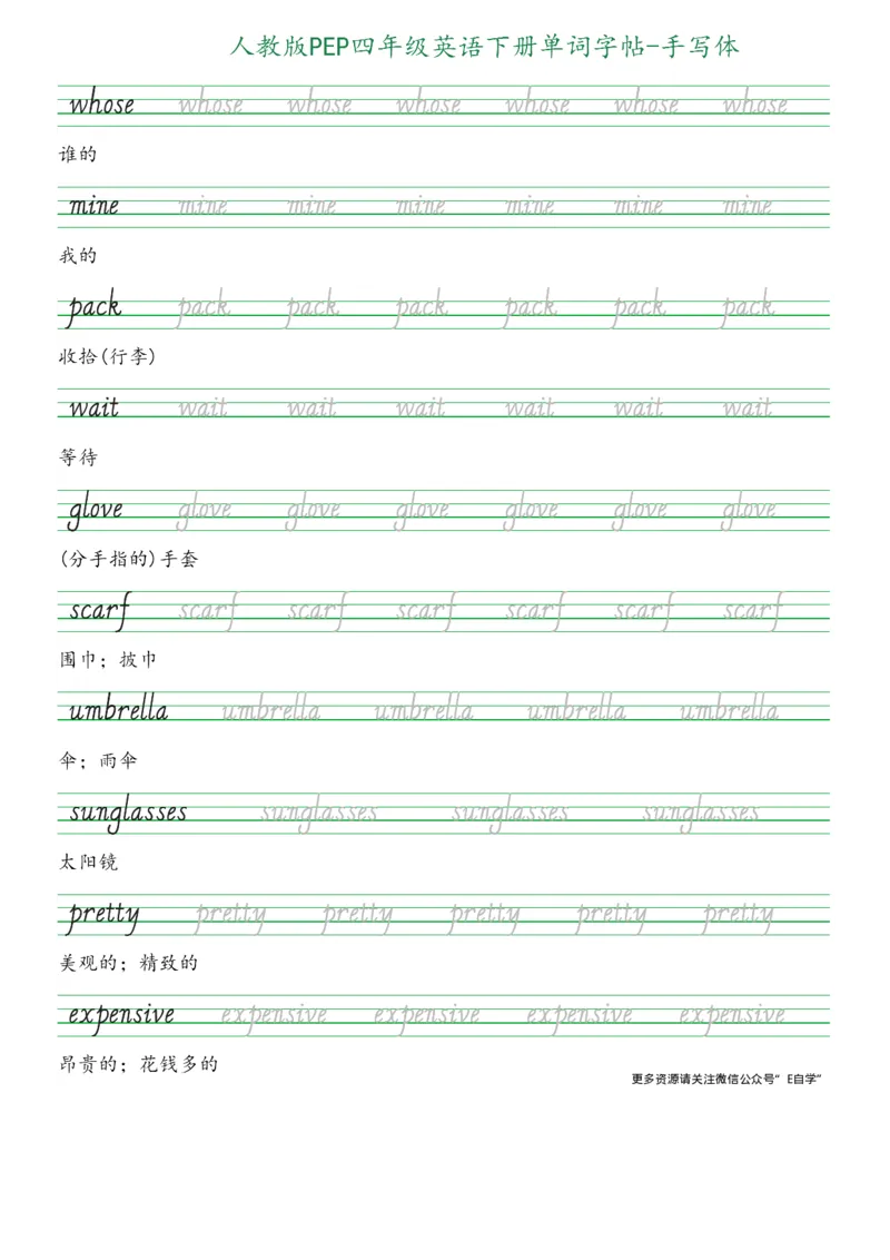 人教版PEP四年级英语下册单词字帖(手写体)_26春四年级上下册人教版_四上英语合集人教版PEP英语四年级上册新教材（教学视频+课件+动画+音频+练习+教案）_17练习资料_《英语字帖》
