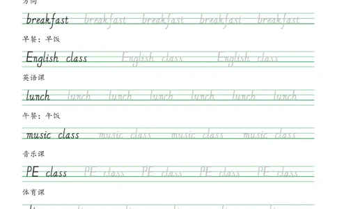 人教版PEP四年级英语下册单词字帖(手写体)_26春四年级上下册人教版_四上英语合集人教版PEP英语四年级上册新教材（教学视频+课件+动画+音频+练习+教案）_17练习资料_《英语字帖》