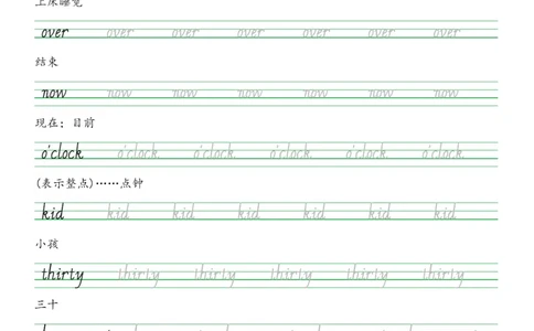 人教版PEP四年级英语下册单词字帖(手写体)_26春四年级上下册人教版_四上英语合集人教版PEP英语四年级上册新教材（教学视频+课件+动画+音频+练习+教案）_17练习资料_《英语字帖》