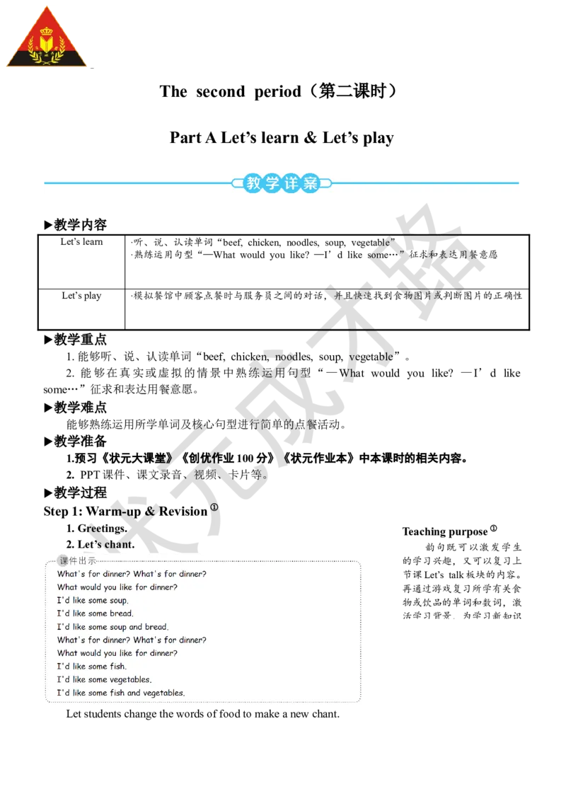 Thesecondperiod(第二课时)_26春四年级上下册人教版_四上英语合集人教版PEP英语四年级上册新教材（教学视频+课件+动画+音频+练习+教案）_19同步教案课件_人教pep3_3-6上册_4年级上册_Unit5