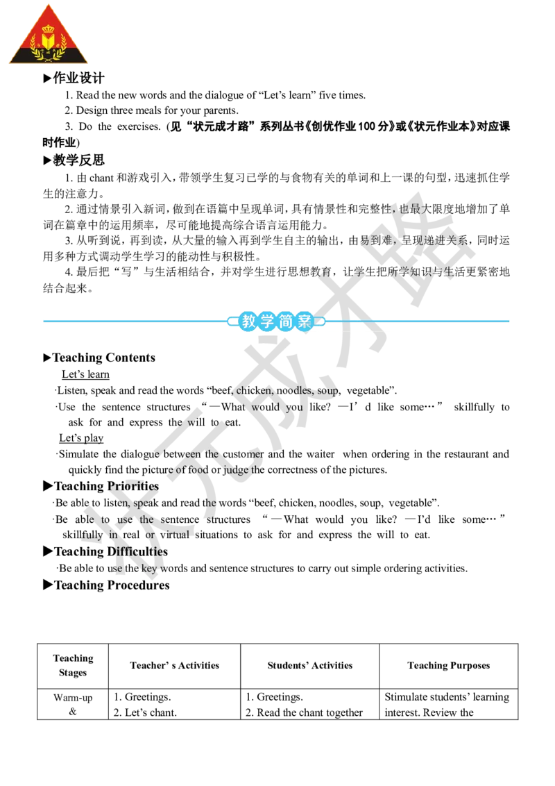 Thesecondperiod(第二课时)_26春四年级上下册人教版_四上英语合集人教版PEP英语四年级上册新教材（教学视频+课件+动画+音频+练习+教案）_19同步教案课件_人教pep3_3-6上册_4年级上册_Unit5