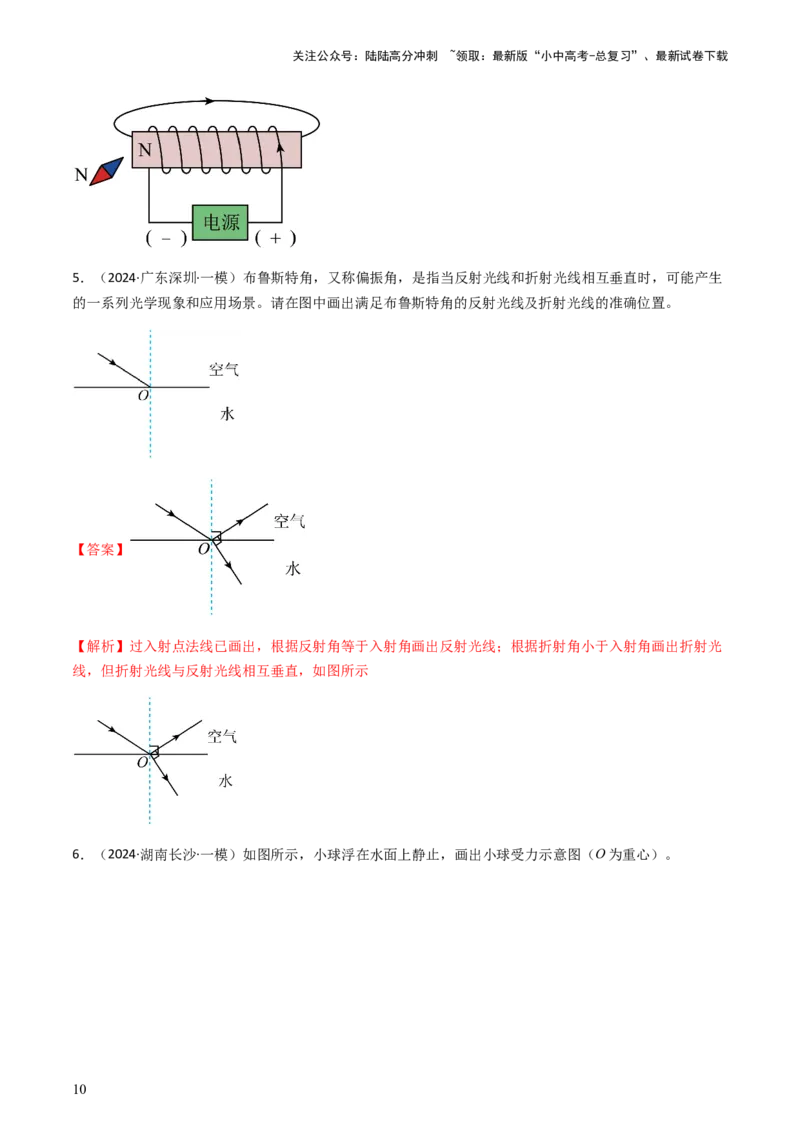 专题01作图题-备战2024年中考物理抢分秘籍（全国通用）（解析版）_02中考总复习（2026版更新中）_04-物理-中考总复习_2024年中考复习资料_三轮复习_第二部分考前解题秘籍