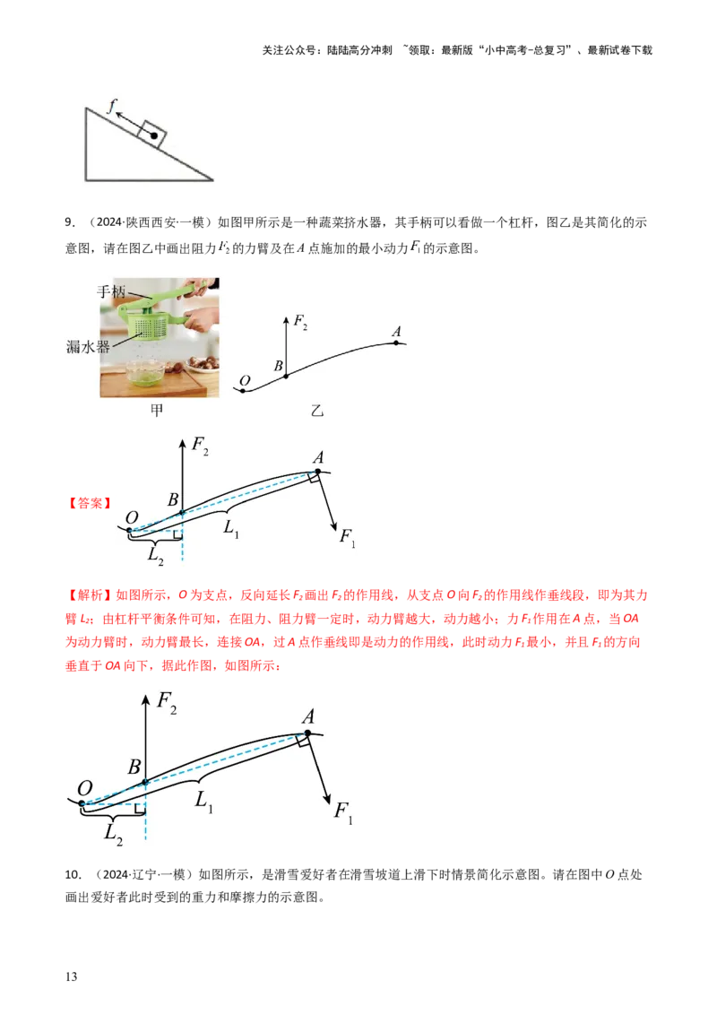 专题01作图题-备战2024年中考物理抢分秘籍（全国通用）（解析版）_02中考总复习（2026版更新中）_04-物理-中考总复习_2024年中考复习资料_三轮复习_第二部分考前解题秘籍