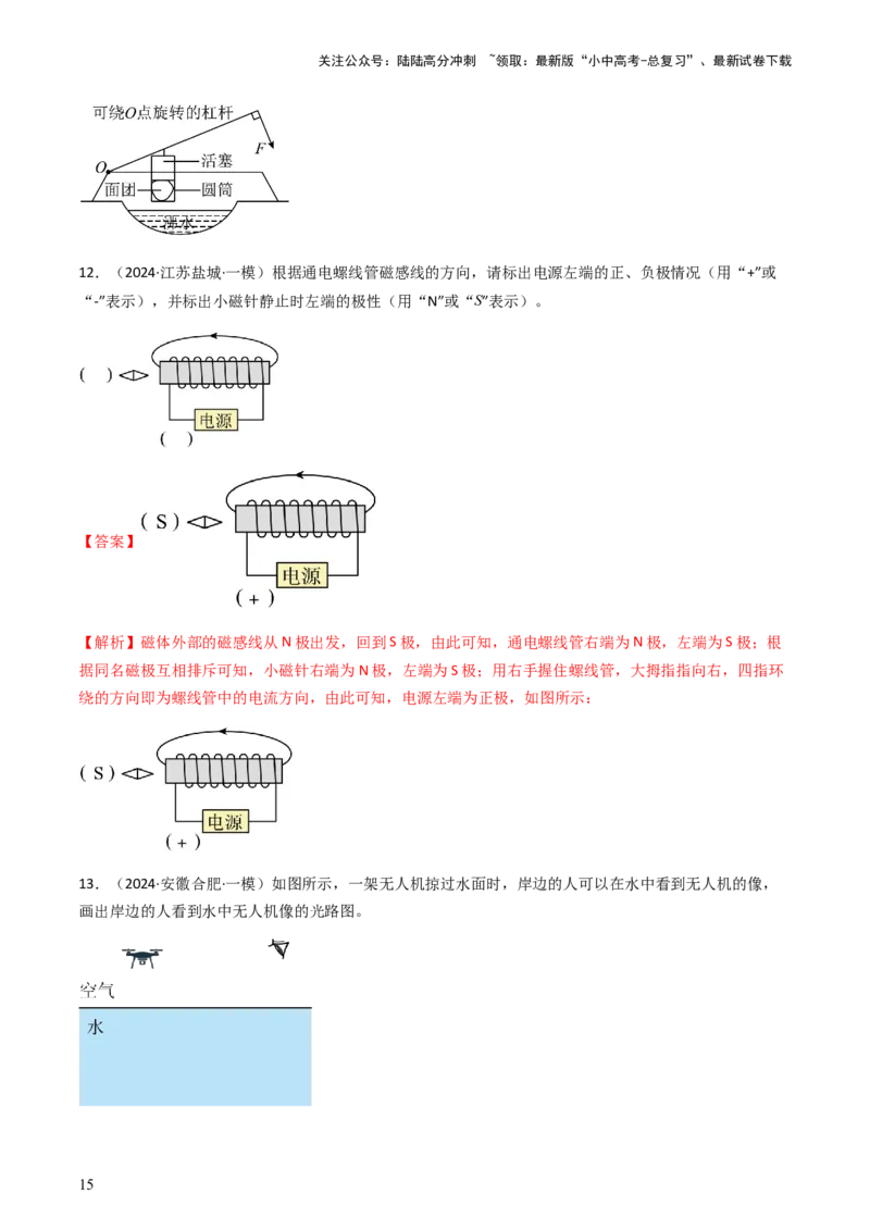 专题01作图题-备战2024年中考物理抢分秘籍（全国通用）（解析版）_02中考总复习（2026版更新中）_04-物理-中考总复习_2024年中考复习资料_三轮复习_第二部分考前解题秘籍