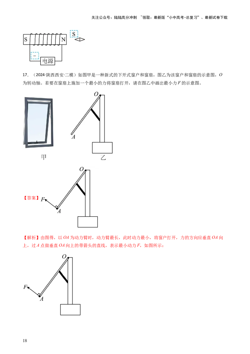 专题01作图题-备战2024年中考物理抢分秘籍（全国通用）（解析版）_02中考总复习（2026版更新中）_04-物理-中考总复习_2024年中考复习资料_三轮复习_第二部分考前解题秘籍