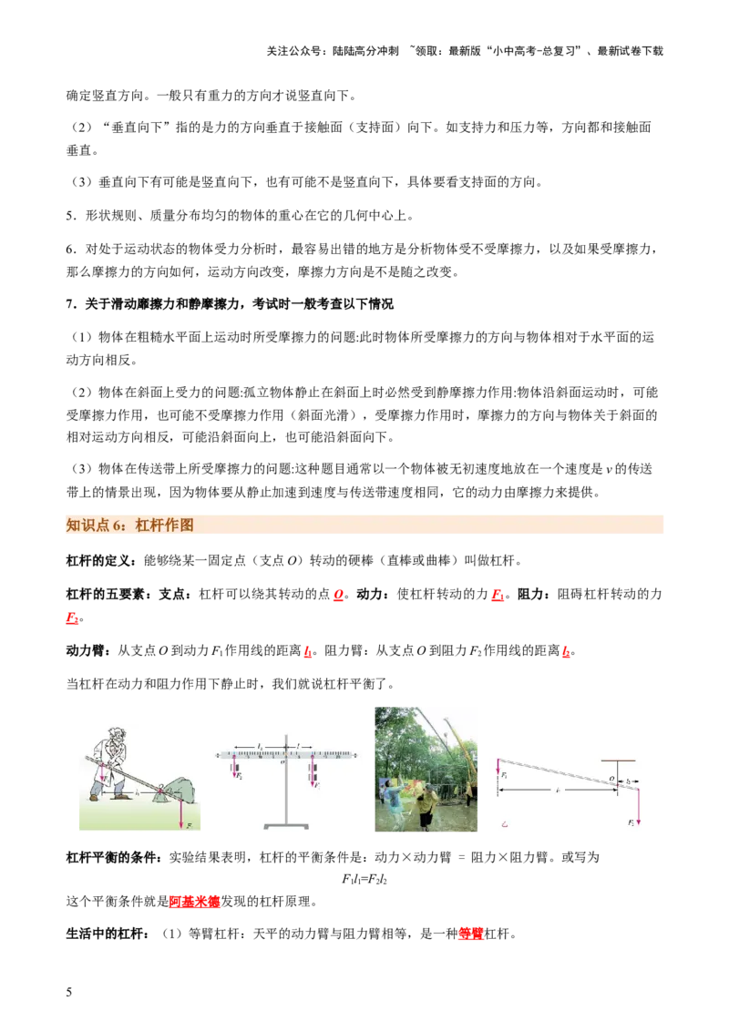 专题01作图题-备战2024年中考物理抢分秘籍（全国通用）（解析版）_02中考总复习（2026版更新中）_04-物理-中考总复习_2024年中考复习资料_三轮复习_第二部分考前解题秘籍