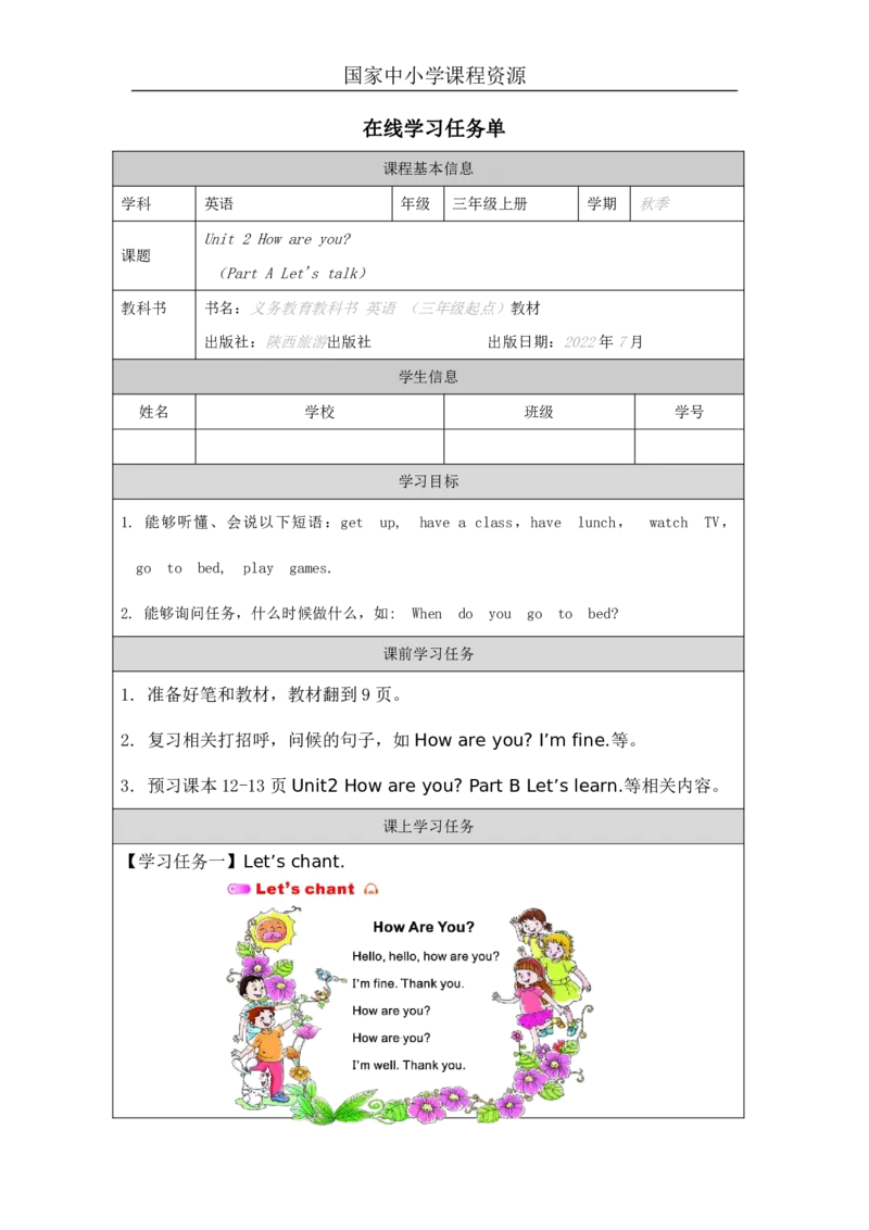 5Unit2HowareyouPartB_国家课_学习任务单_26春四年级上下册人教版_四上英语合集人教版PEP英语四年级上册新教材（教学视频+课件+动画+音频+练习+教案）_17练习资料_《小学英语》