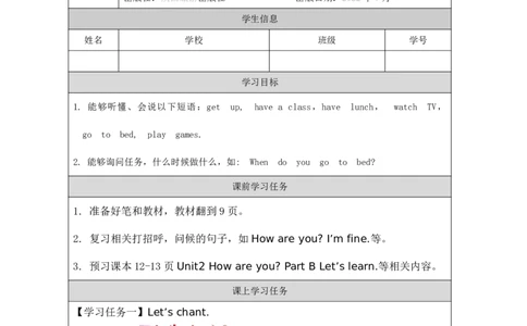 5Unit2HowareyouPartB_国家课_学习任务单_26春四年级上下册人教版_四上英语合集人教版PEP英语四年级上册新教材（教学视频+课件+动画+音频+练习+教案）_17练习资料_《小学英语》