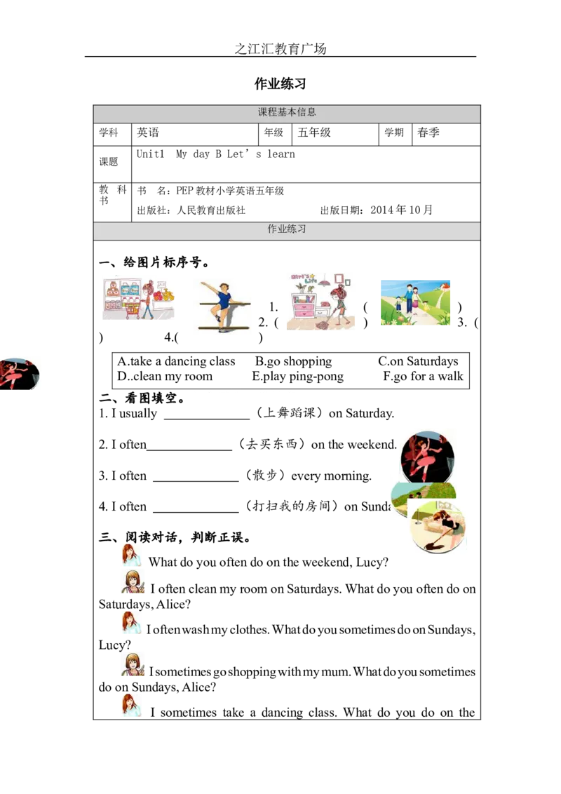 B-课后练习_26春四年级上下册人教版_四上英语合集人教版PEP英语四年级上册新教材（教学视频+课件+动画+音频+练习+教案）_17练习资料_小学英语（预习复习资料大礼包）_Unit1_310