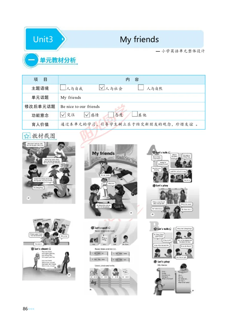 Unit3_26春四年级上下册人教版_四上英语合集人教版PEP英语四年级上册新教材（教学视频+课件+动画+音频+练习+教案）_19同步教案课件_人教pep3_小学英语PEP单独教案（3-6年级上下册）