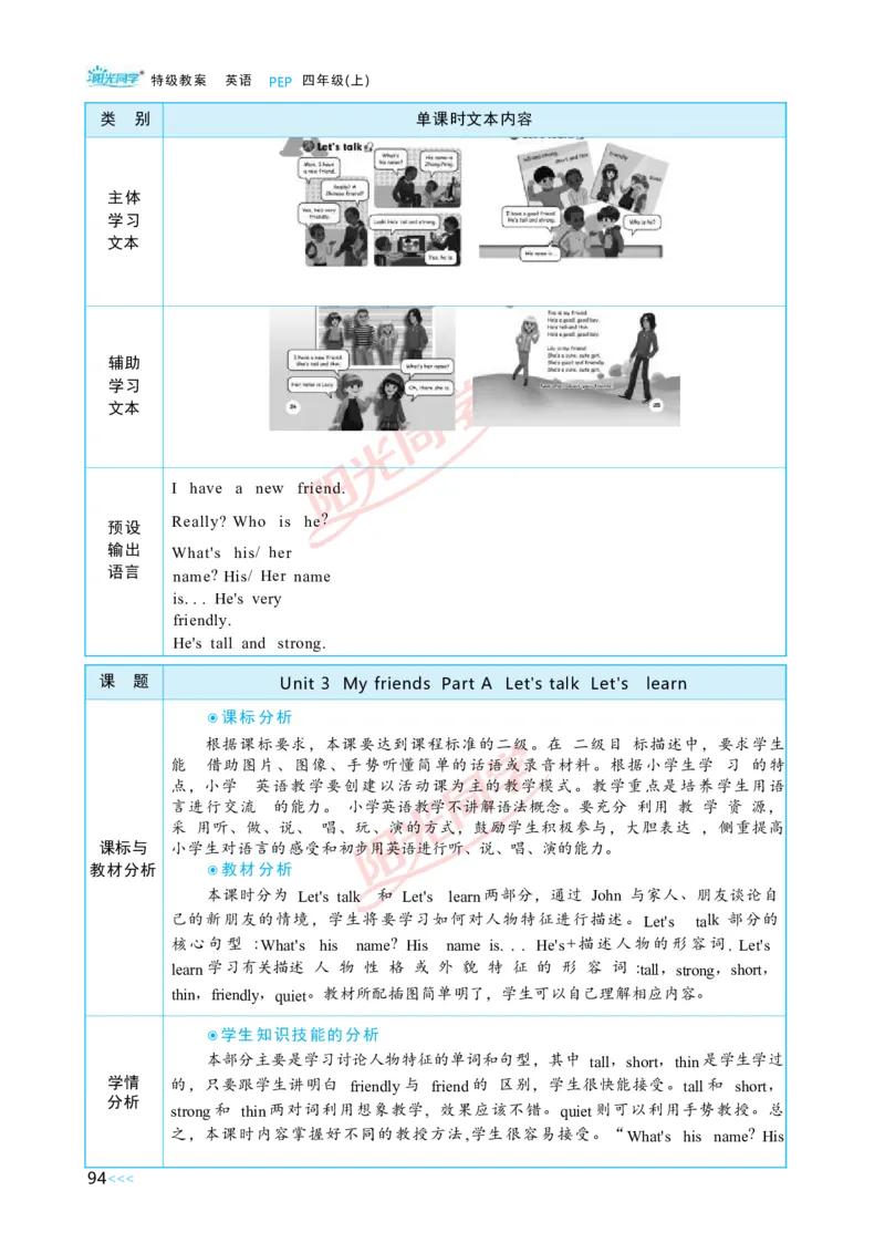 Unit3_26春四年级上下册人教版_四上英语合集人教版PEP英语四年级上册新教材（教学视频+课件+动画+音频+练习+教案）_19同步教案课件_人教pep3_小学英语PEP单独教案（3-6年级上下册）