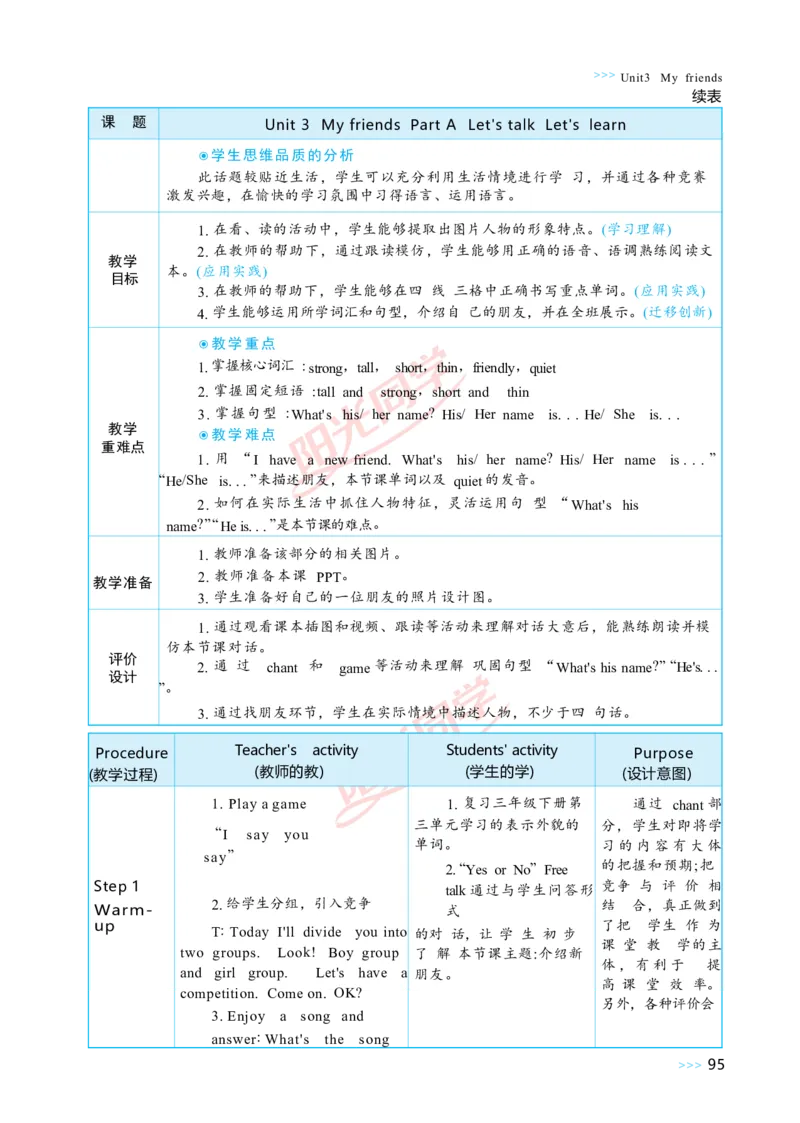 Unit3_26春四年级上下册人教版_四上英语合集人教版PEP英语四年级上册新教材（教学视频+课件+动画+音频+练习+教案）_19同步教案课件_人教pep3_小学英语PEP单独教案（3-6年级上下册）