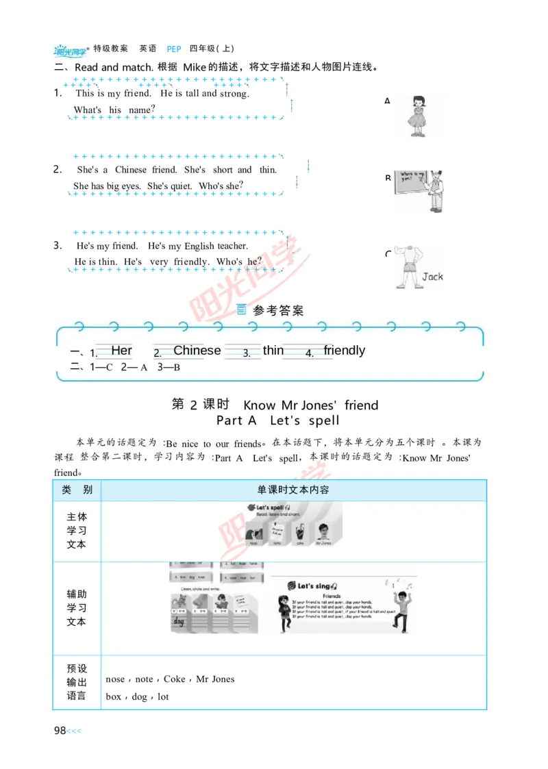 Unit3_26春四年级上下册人教版_四上英语合集人教版PEP英语四年级上册新教材（教学视频+课件+动画+音频+练习+教案）_19同步教案课件_人教pep3_小学英语PEP单独教案（3-6年级上下册）