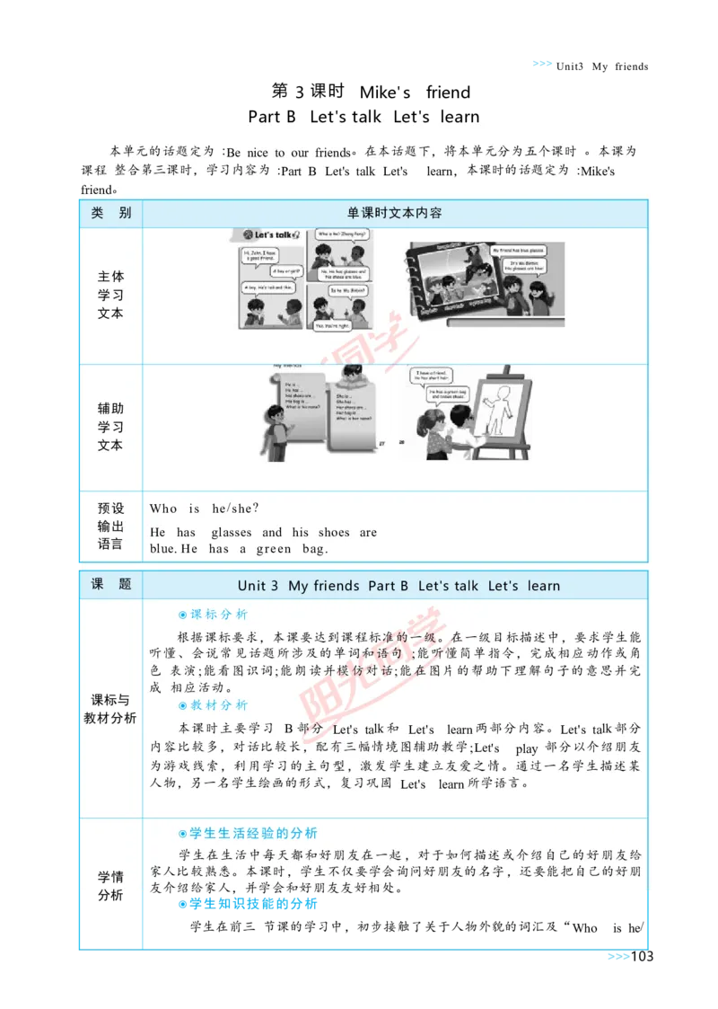 Unit3_26春四年级上下册人教版_四上英语合集人教版PEP英语四年级上册新教材（教学视频+课件+动画+音频+练习+教案）_19同步教案课件_人教pep3_小学英语PEP单独教案（3-6年级上下册）