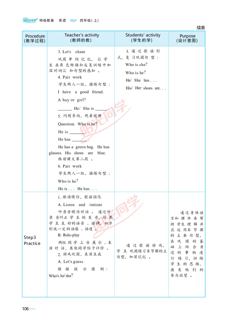 Unit3_26春四年级上下册人教版_四上英语合集人教版PEP英语四年级上册新教材（教学视频+课件+动画+音频+练习+教案）_19同步教案课件_人教pep3_小学英语PEP单独教案（3-6年级上下册）